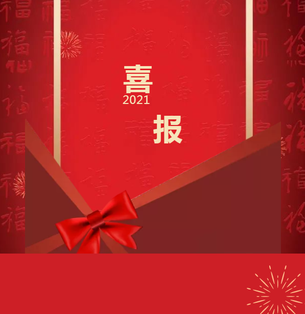 喜報(bào)！熱烈祝賀馬鞍山市新華人力資源有限公司榮獲2021年安徽省人力資源服務(wù)機(jī)構(gòu)AAAAA級(jí)評(píng)定結(jié)果