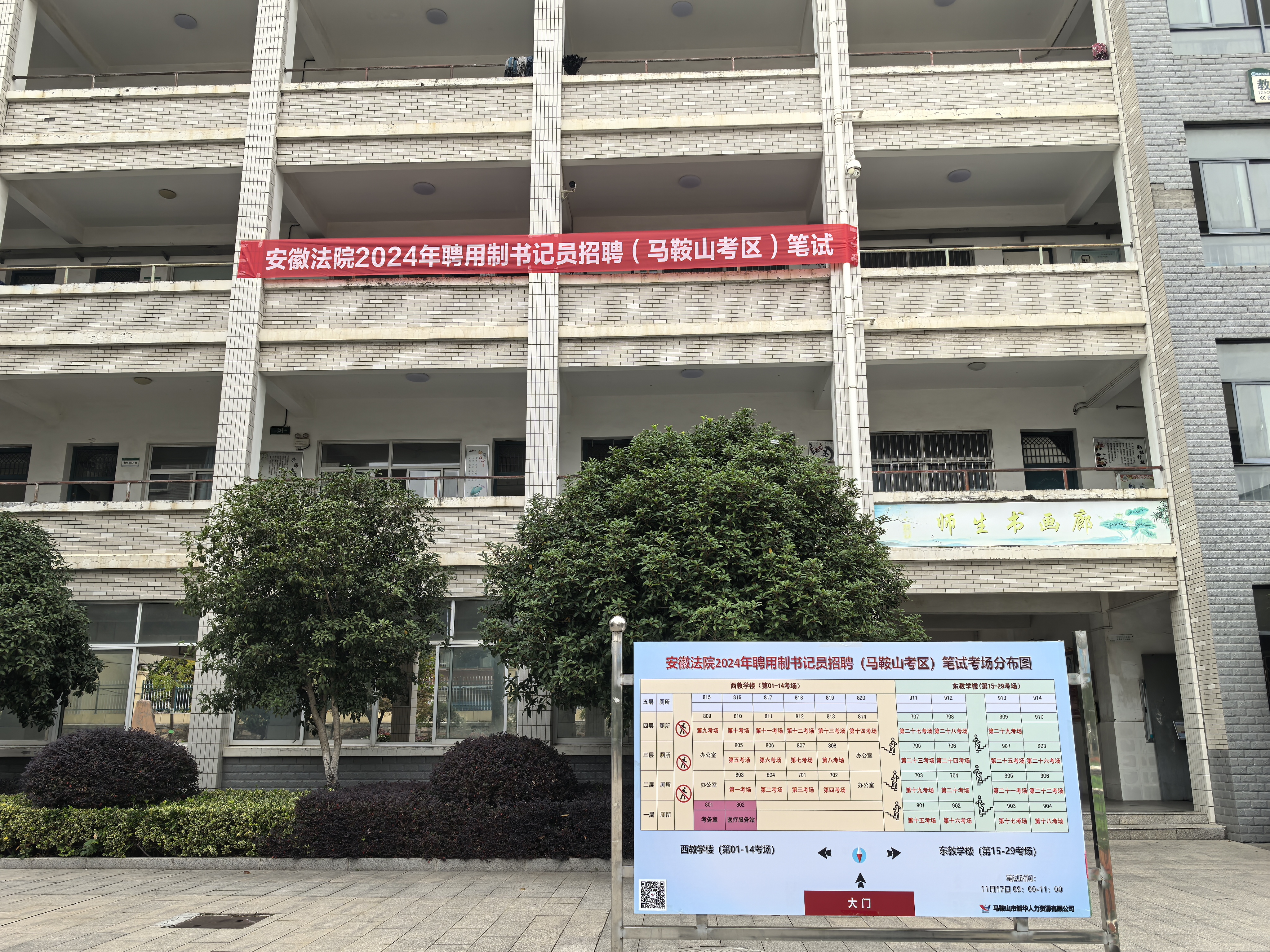 安徽法院2024年聘用制書記員招聘（馬鞍山考區(qū)）現(xiàn)場直擊